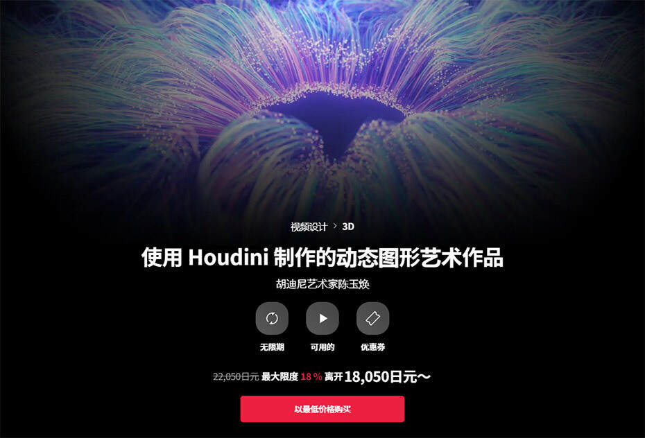 使用houdini创作动态图形艺术作品教程（中文字幕）yskc100