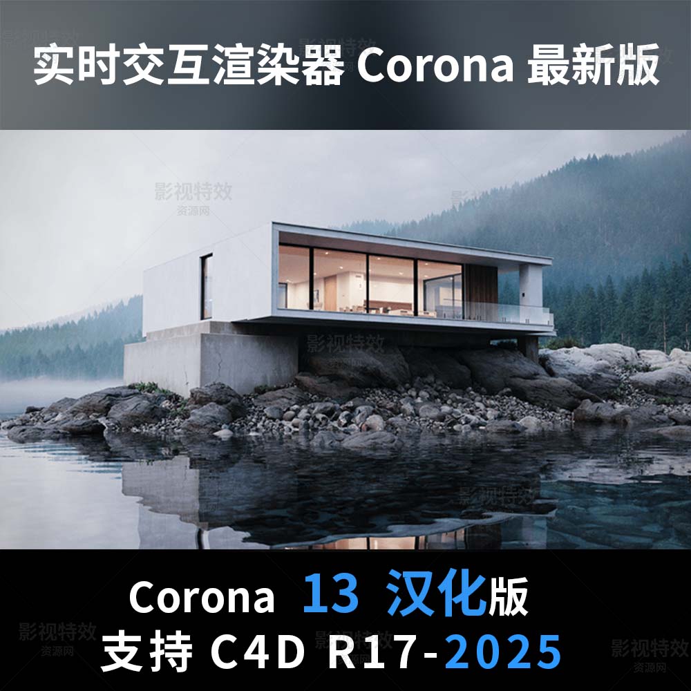 C4D插件Corona渲染器Corona13 for C4D汉化版