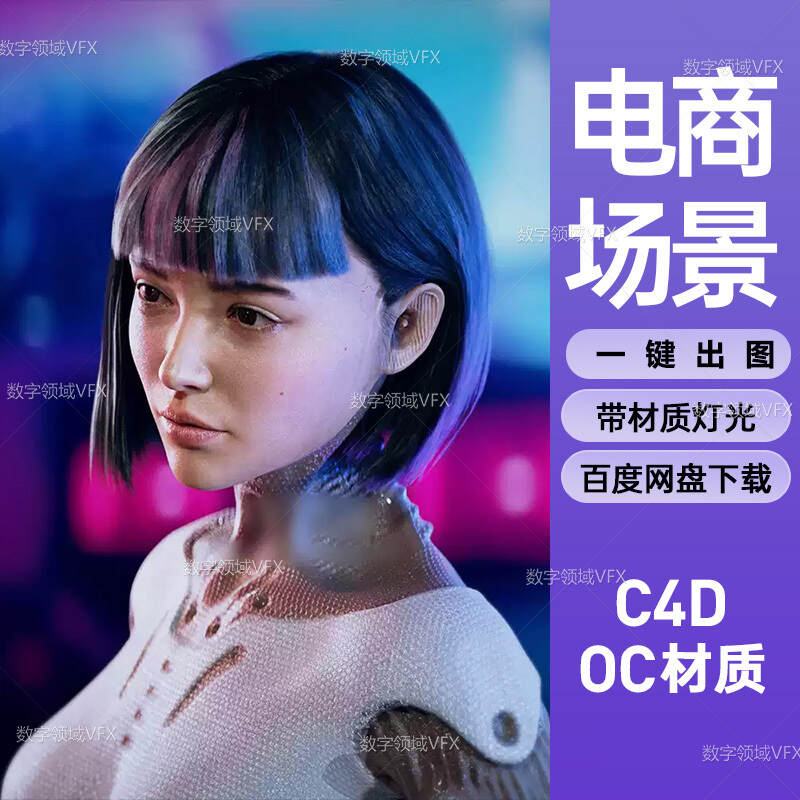 C4D276工程OC渲染-写实cg数字人少女场景-灯光贴图材质齐全