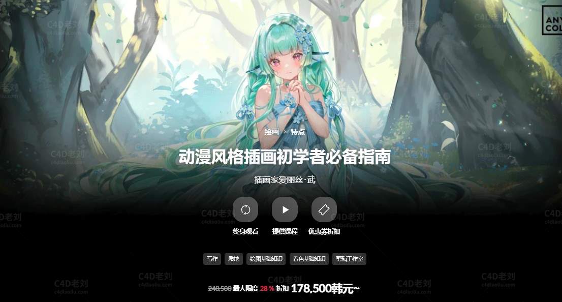 PS绘画您所需要的一切：动漫大师套件课程 yskc047