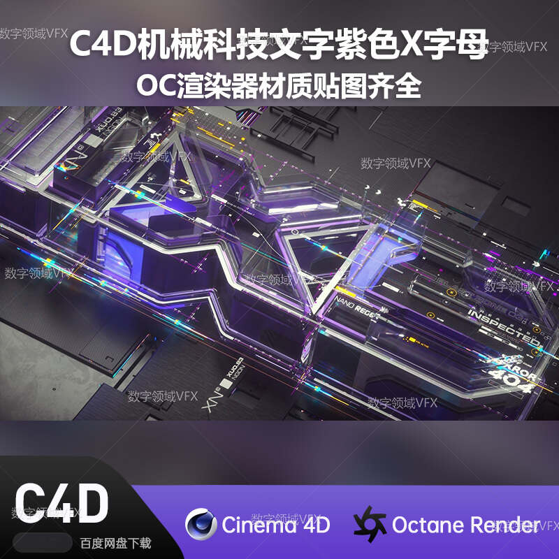 C4D252工程OC渲染-机械科技文字紫色X字母-灯光贴图材质齐全