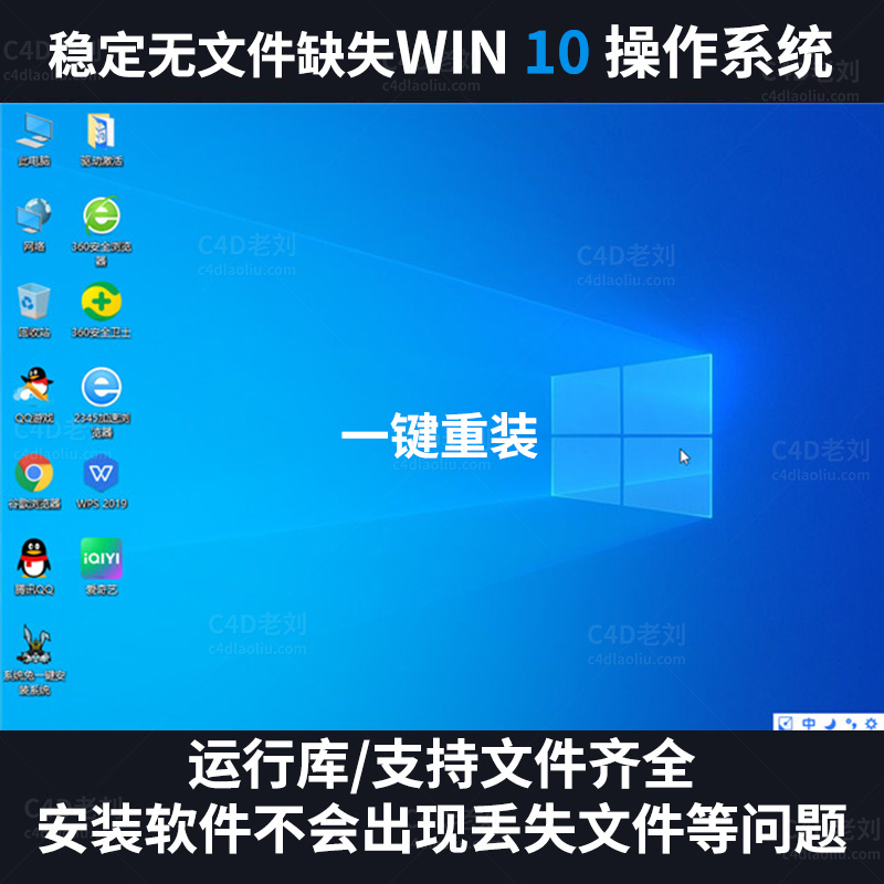 稳定无文件缺失WIN 10 操作系统-推荐影视工作者安装此系统