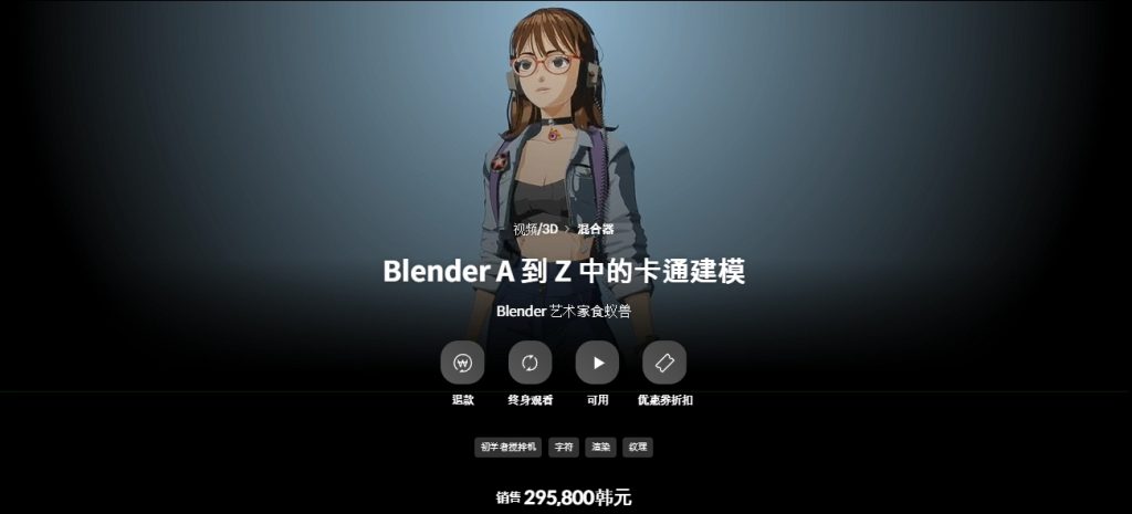 使用Blender制作的卡通风格建模A到Z （中文字幕带素材） yskc094