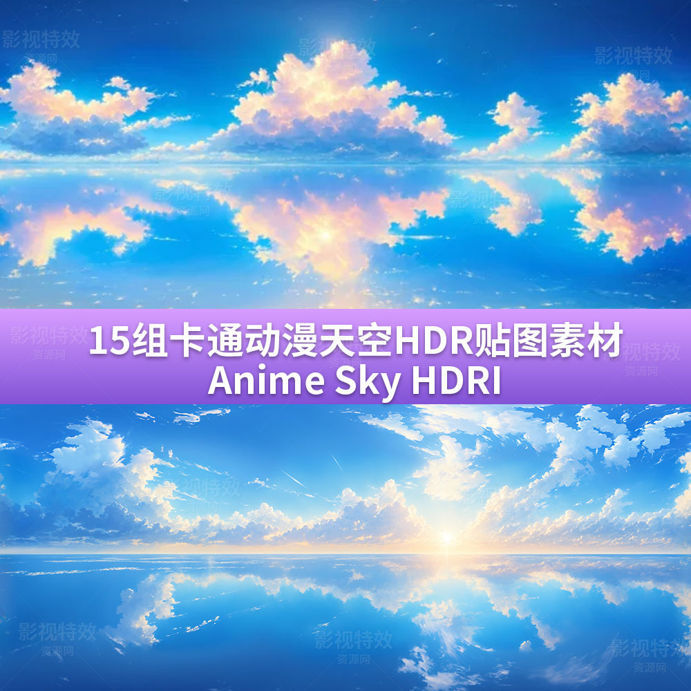 15组卡通动漫天空HDR贴图素材 Anime Sky HDRI