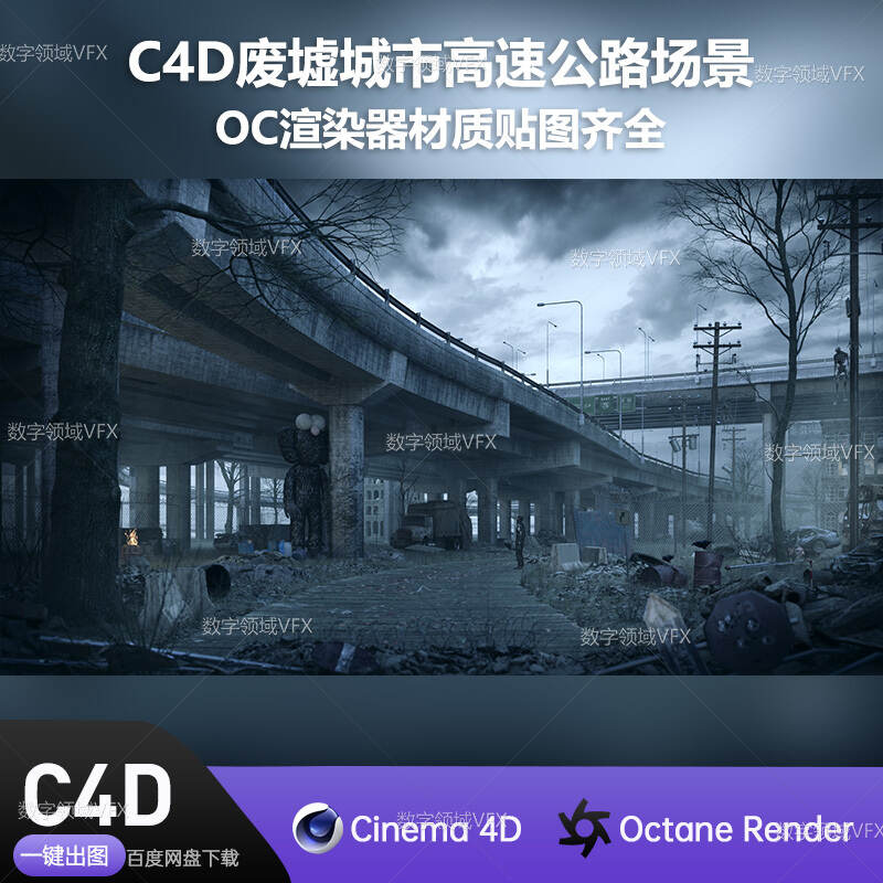 C4D260工程OC渲染-废墟城市高速公路场景-灯光贴图材质齐全