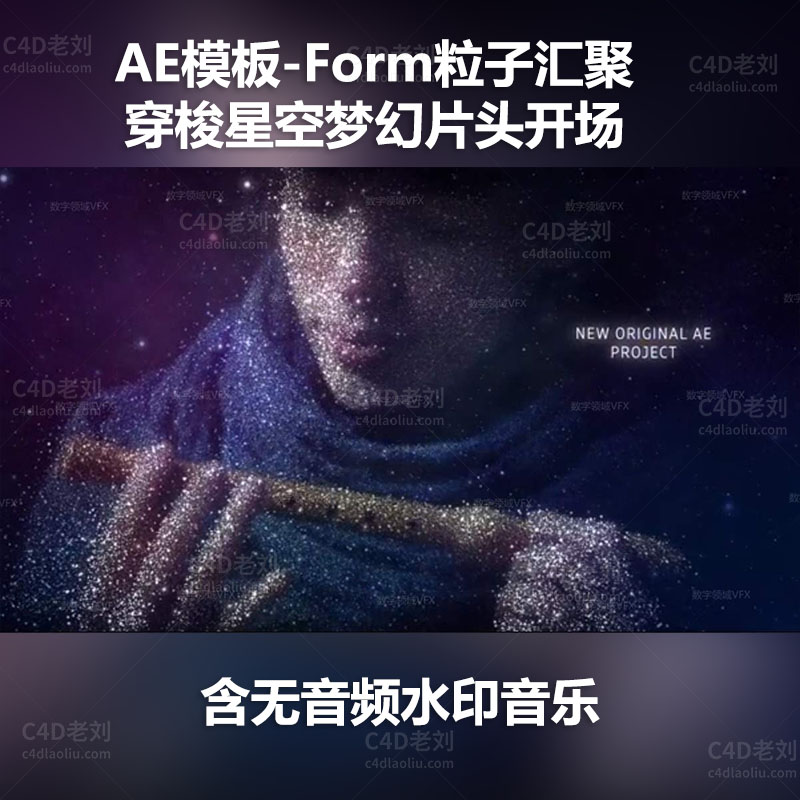 AE模板-Form粒子汇聚穿梭星空梦幻片头开场+背景音乐aezy004