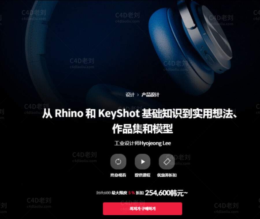 从Rhino和Keyshot基础知识到实用想法、作品集和模型设计 yskc082