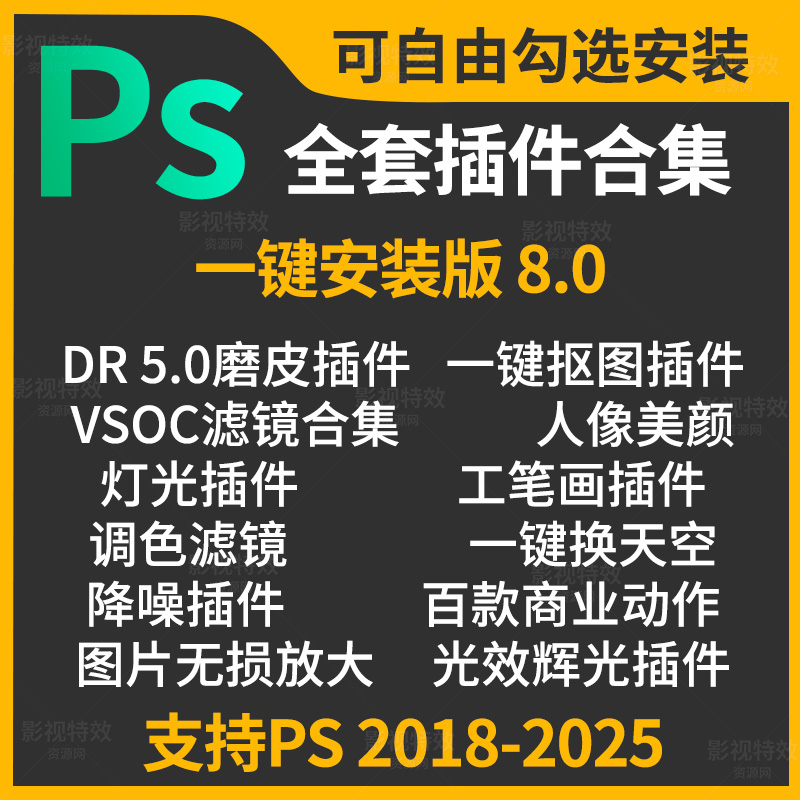 PS插件合集套装一键安装版