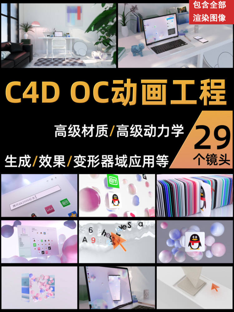 C4D310微软风格写实3D动画工程OC渲染器工程