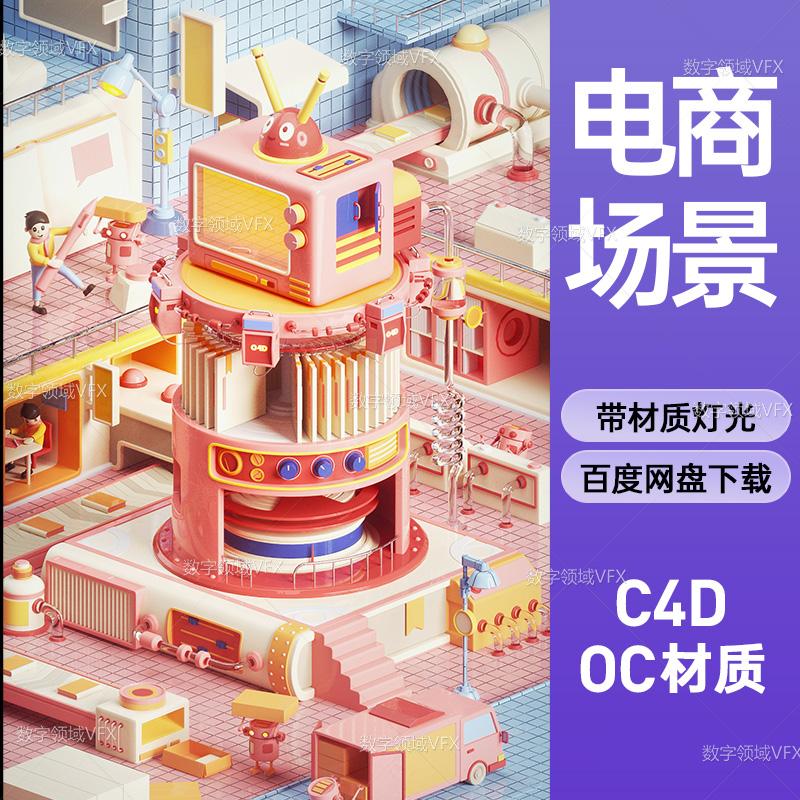 C4D233工程OC渲染-卡通粉红色电商场景-灯光贴图材质齐全