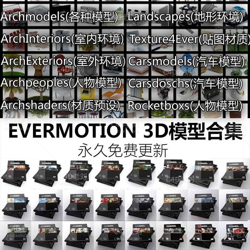 Evermotion Archmodels 3D模型合集 使用MAX to C4D插件即可导出不同渲染器的C4D工程（持续更新）