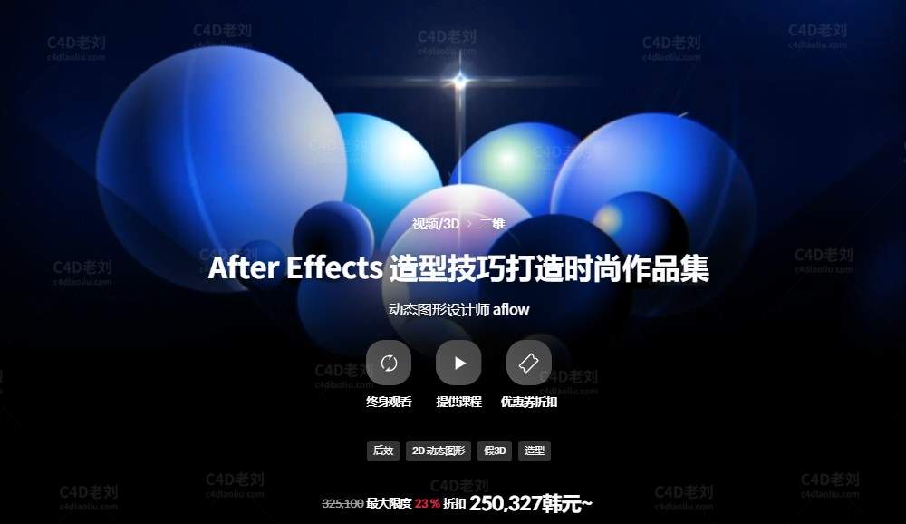 After Effects 造型技巧打造时尚作品集 yskc045