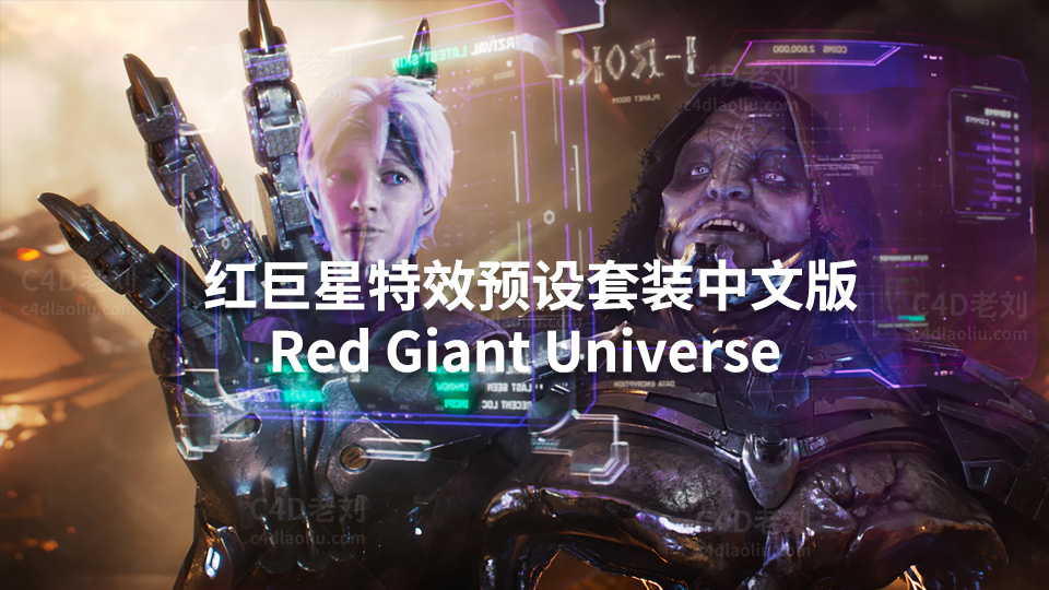 AE插件-红巨星特效预设库套装中文版（与RS和谐版不冲突） Red Giant Universe aezy013