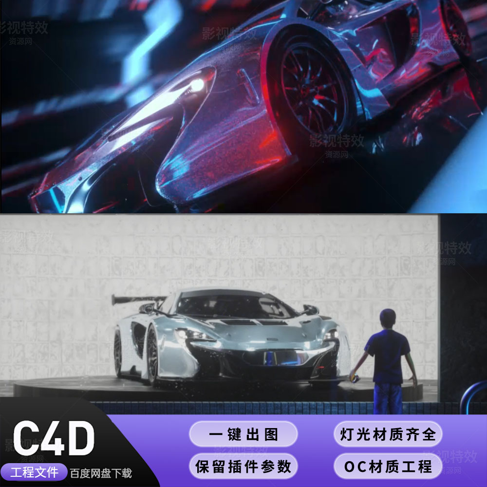 C4D008工程OC渲染-隧道汽车场景带动画
