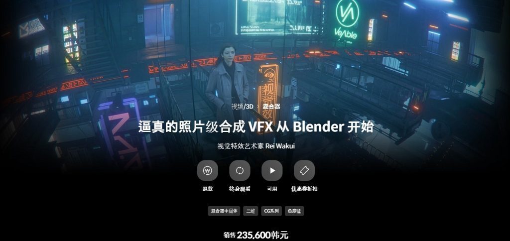 使用Blender与AE进行电影级逼真实景VFX合成（中文字幕+配套素材）