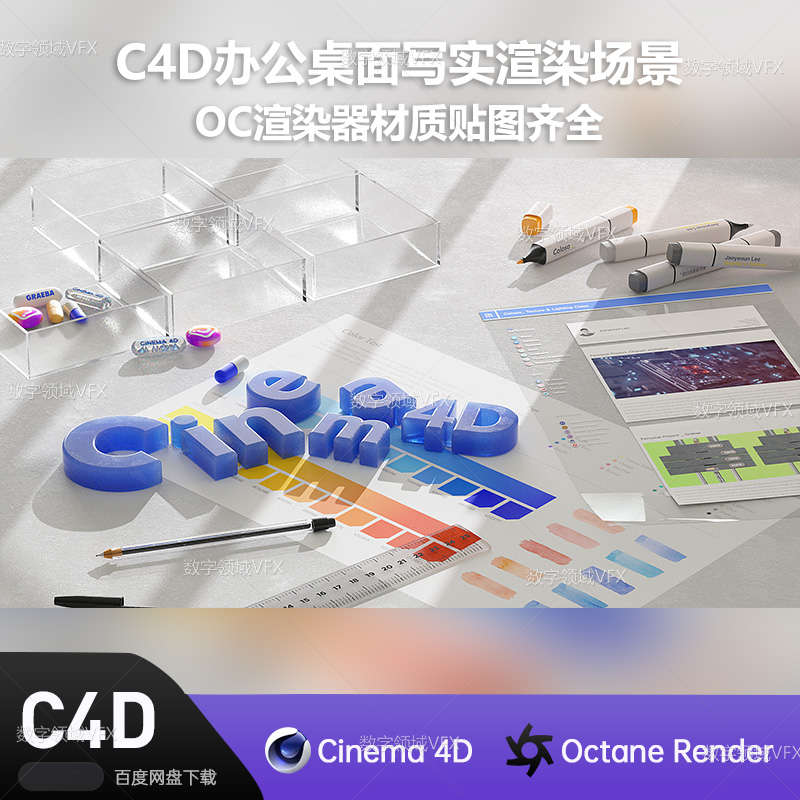 C4D049工程OC渲染-办公桌面写实渲染场景