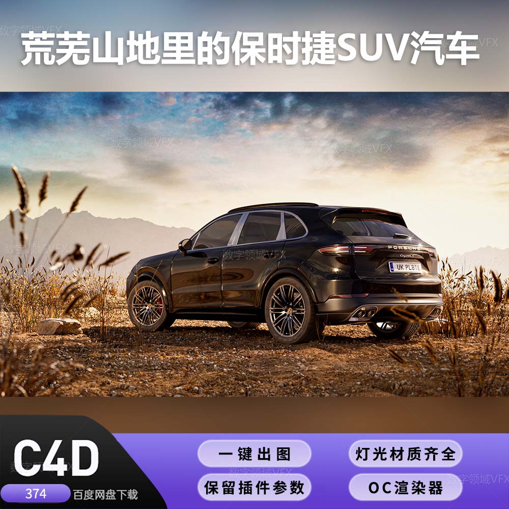 C4D374工程OC渲染-荒芜山地里的保时捷SUV汽车-灯光贴图材质齐全