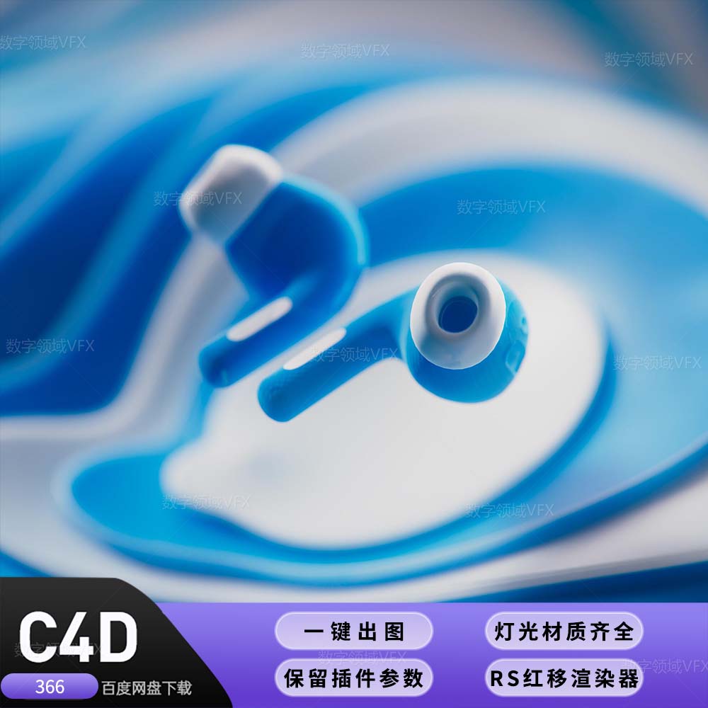 C4D366工程RS渲染-环片抽象场景中的蓝色耳机-灯光贴图材质齐全