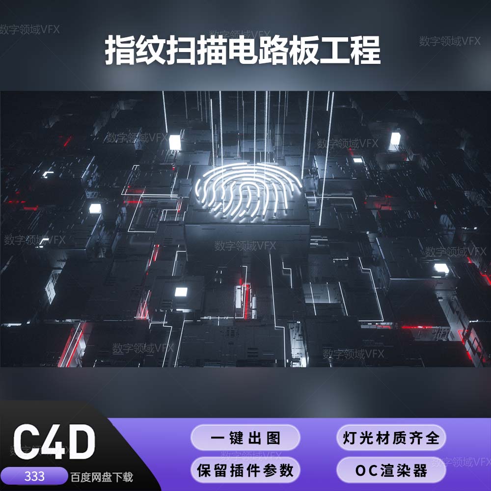 C4D333工程OC渲染-指纹扫描电路板工程-灯光贴图材质齐全