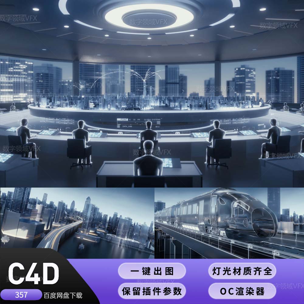 C4D357工程OC渲染-城市光流穿梭高铁发展数据集群科技宣传片