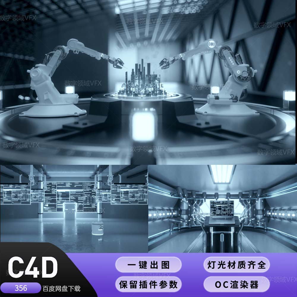 C4D356工程OC渲染-智能机械臂城市数据机房科技宣传片