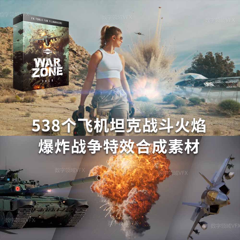 538个飞机坦克战斗火焰 爆炸战争特效4K视频合成素材-含透明通道