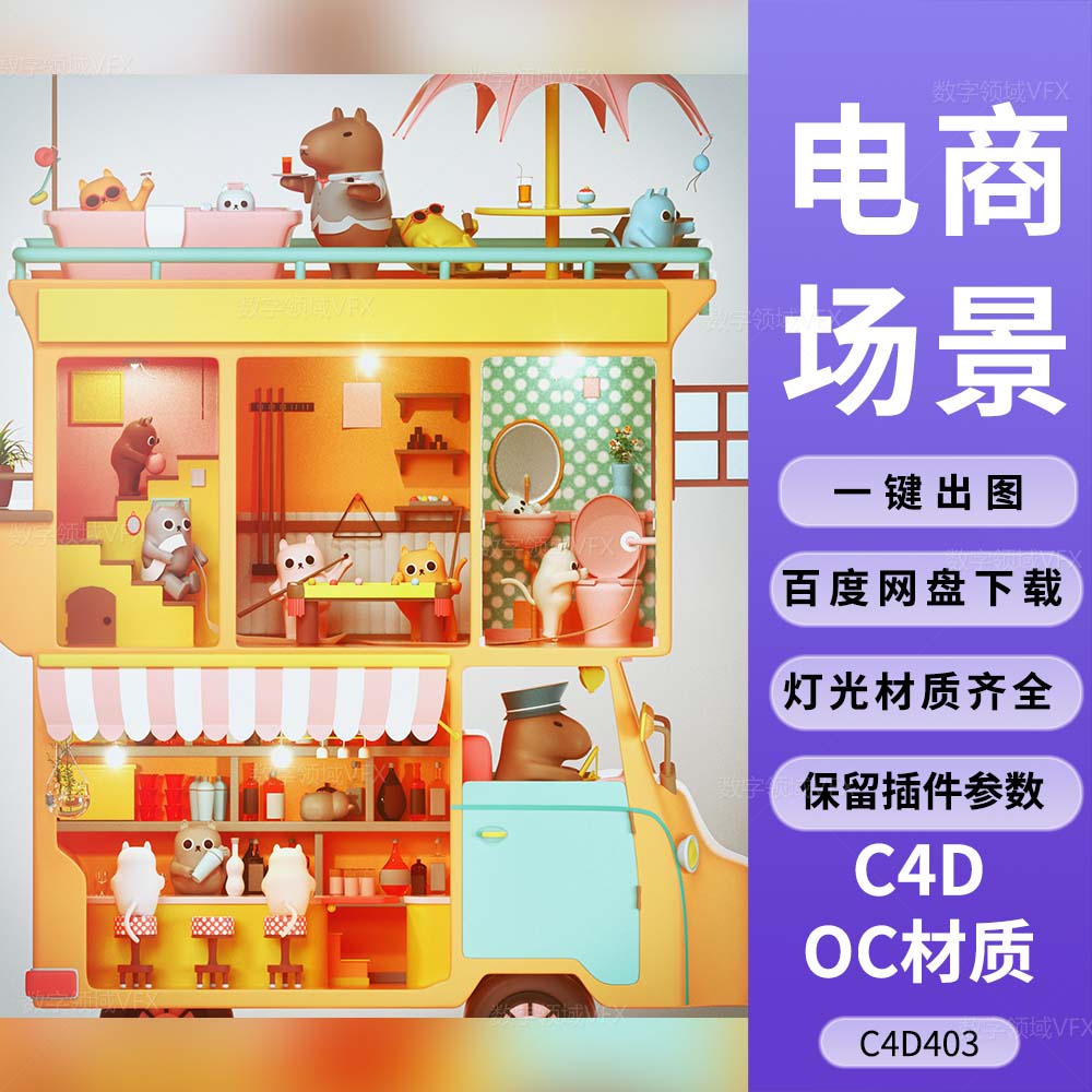 C4D403工程OC渲染-卡通小熊角色双层巴士旅游汽车-灯光贴图材质齐全