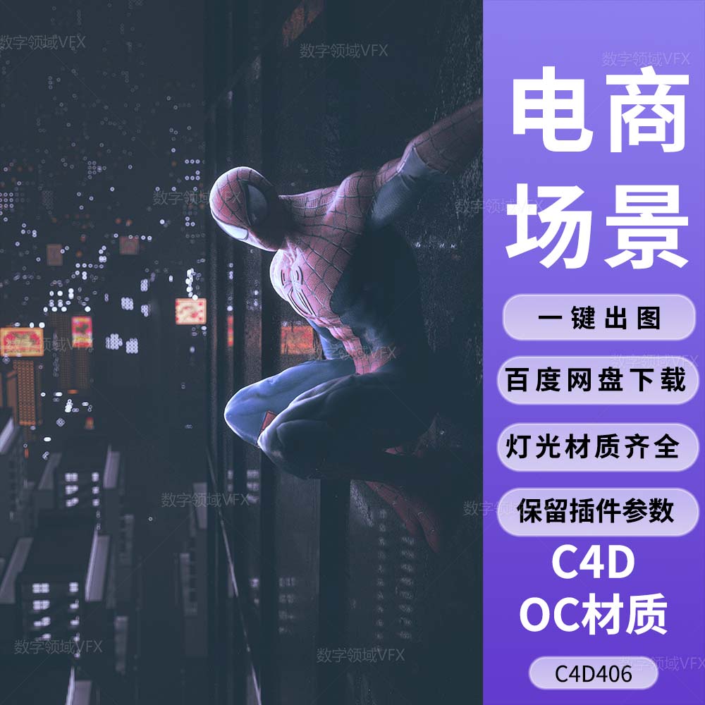 C4D406工程OC渲染-蜘蛛侠带骨骼城市场-灯光贴图材质齐全