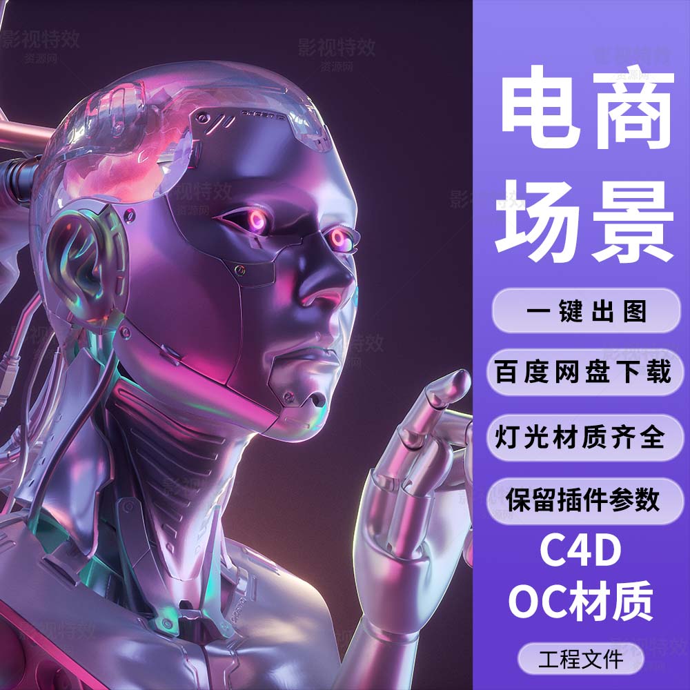 C4D工程OC渲染-镭射风粉色女机器人场景-灯光贴图材质齐全