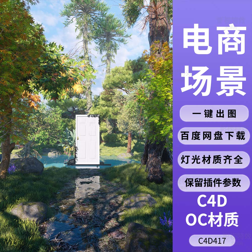 C4D工程OC渲染-动漫风自然水面场景铃芽之旅-灯光贴图材质齐全