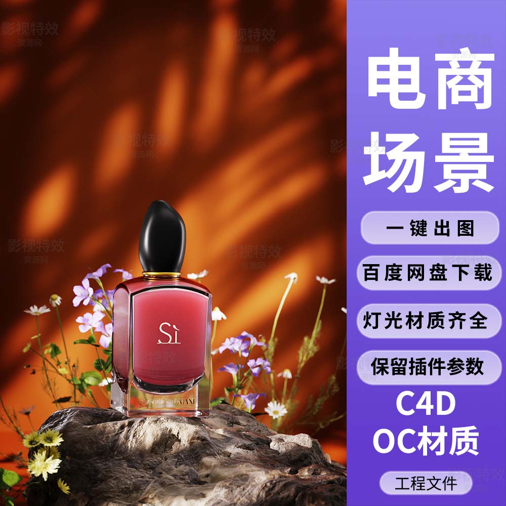 C4D工程OC渲染-斑驳光影忠的植物化妆品场景-灯光贴图材质齐全