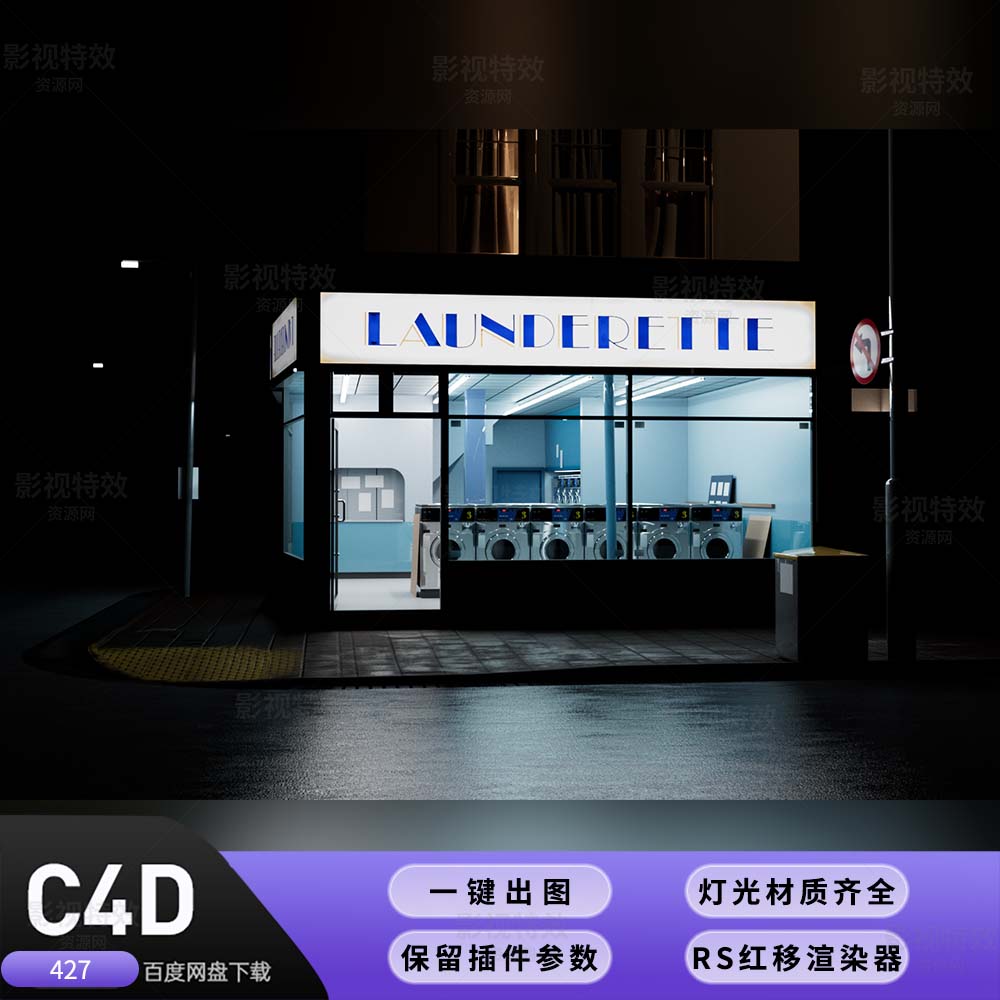 C4D工程RS渲染-夜间空旷的洗衣小店-灯光贴图材质齐全
