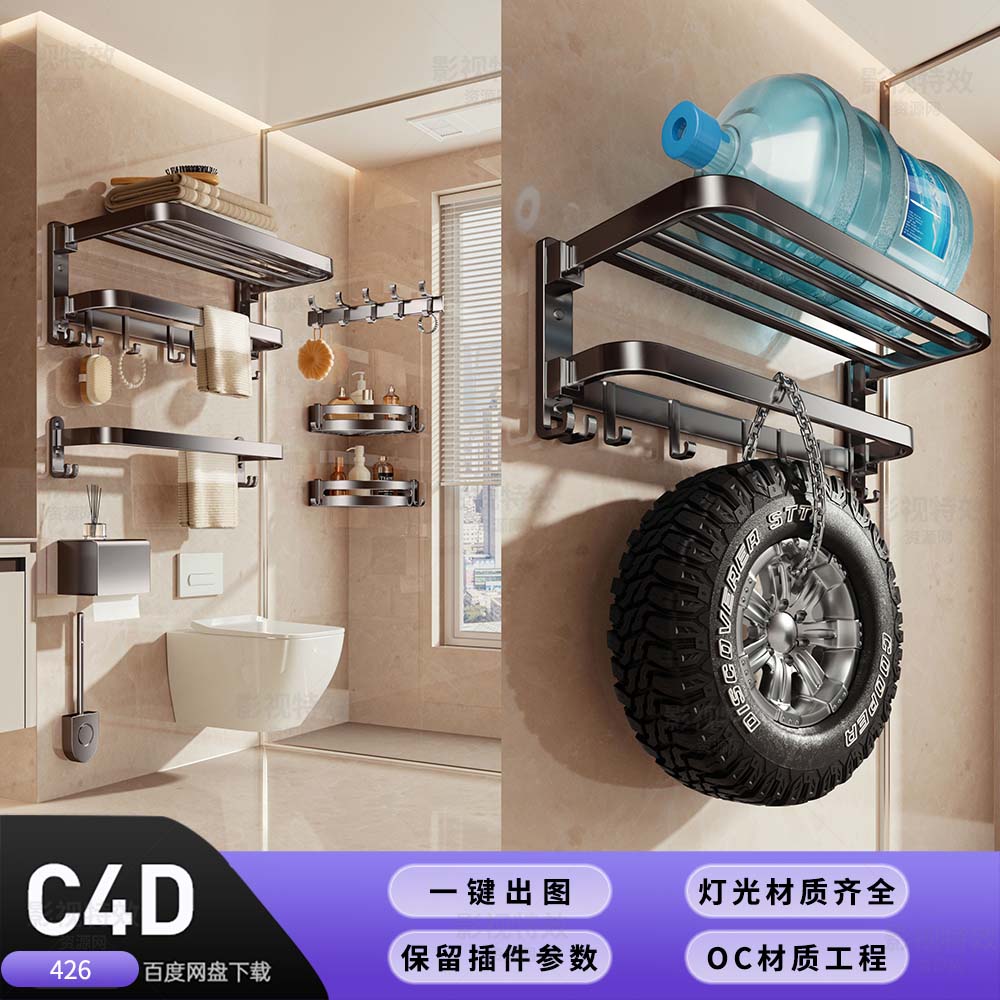 C4D工程OC渲染-牛奶油风室内卫浴置物架-灯光贴图材质齐全