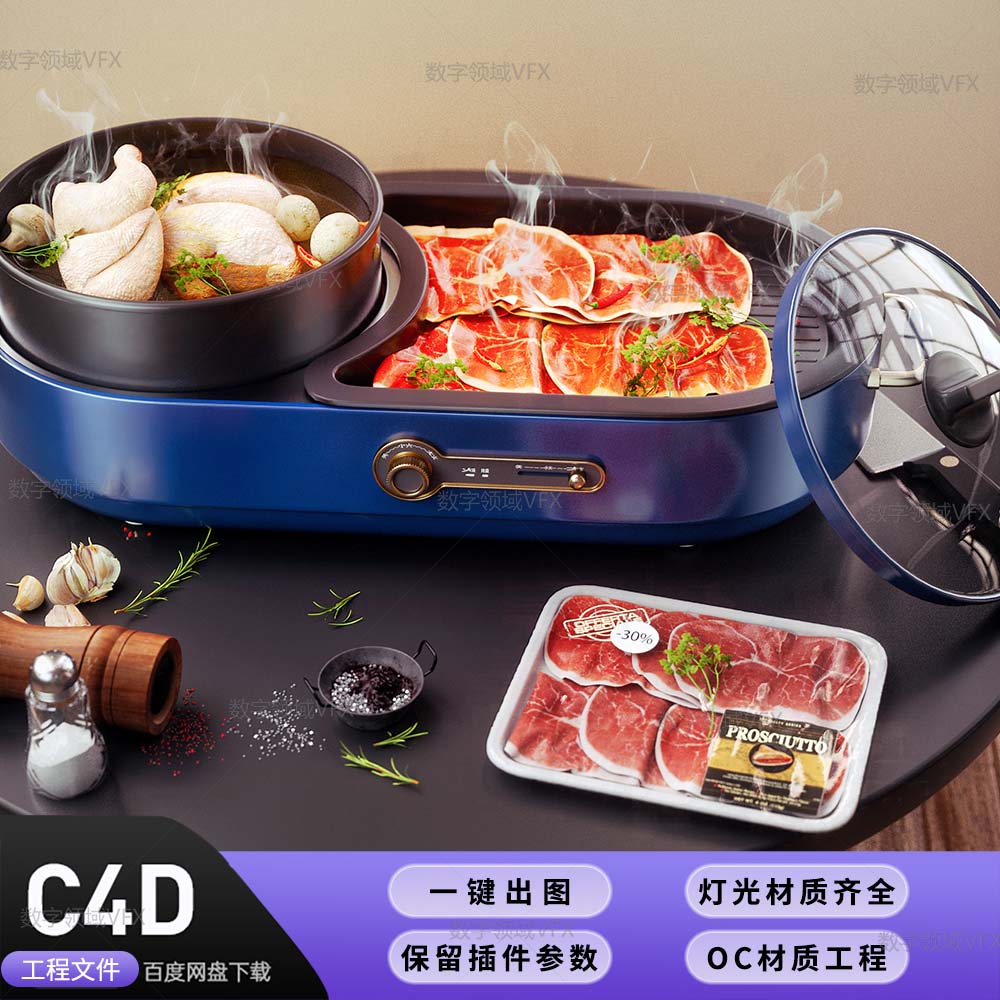 C4D工程OC渲染-蓝色蒸烤一体锅食材写实场景-灯光贴图材质齐全