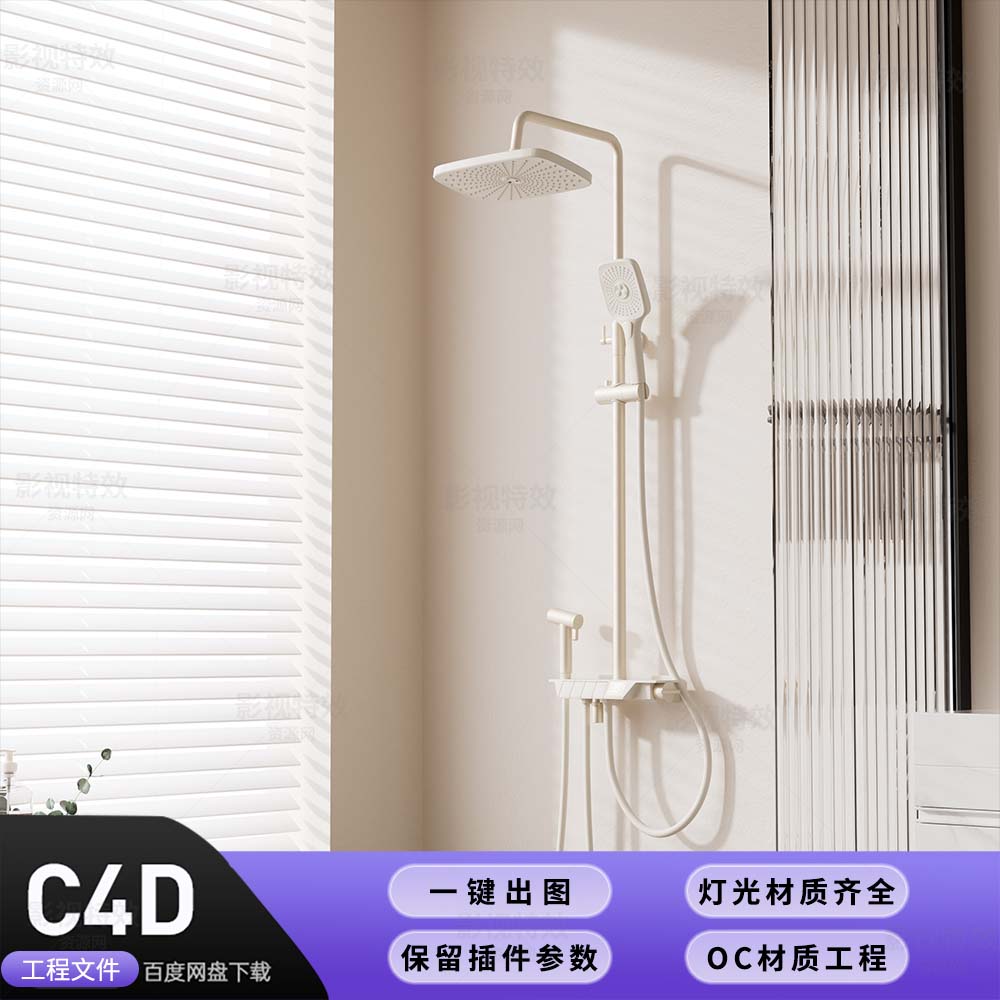 C4D工程OC渲-奶油风室内卫浴透明玻璃浴室场景-灯光贴图材质齐全