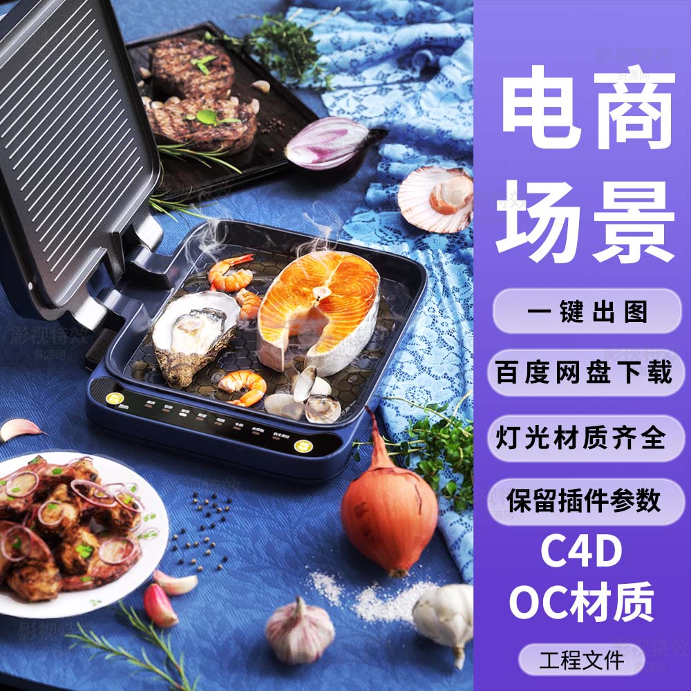C4D工程OC渲染-蓝色烤炉三文鱼牛排烧烤场景 -灯光贴图材质齐全