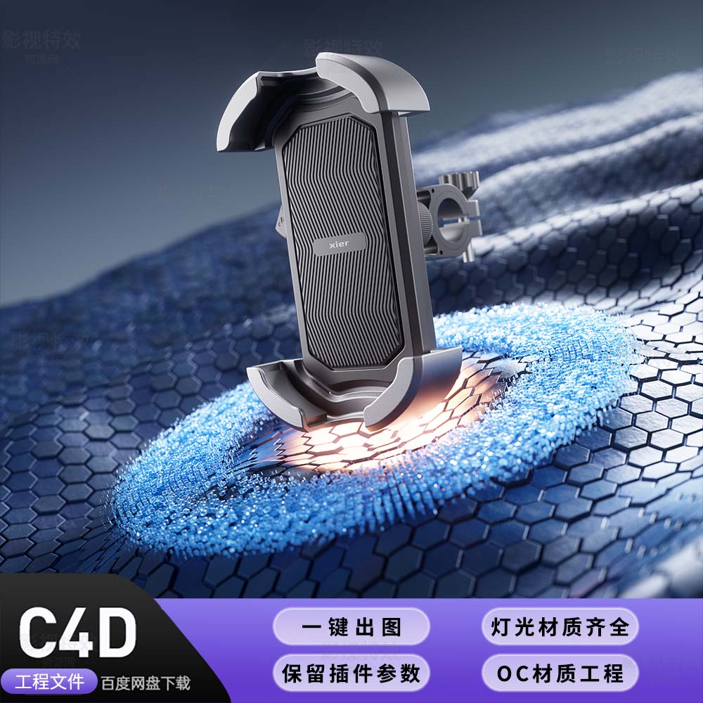 C4D工程OC渲染-环形波动矩阵蜂窝中的支架-灯光贴图材质齐全
