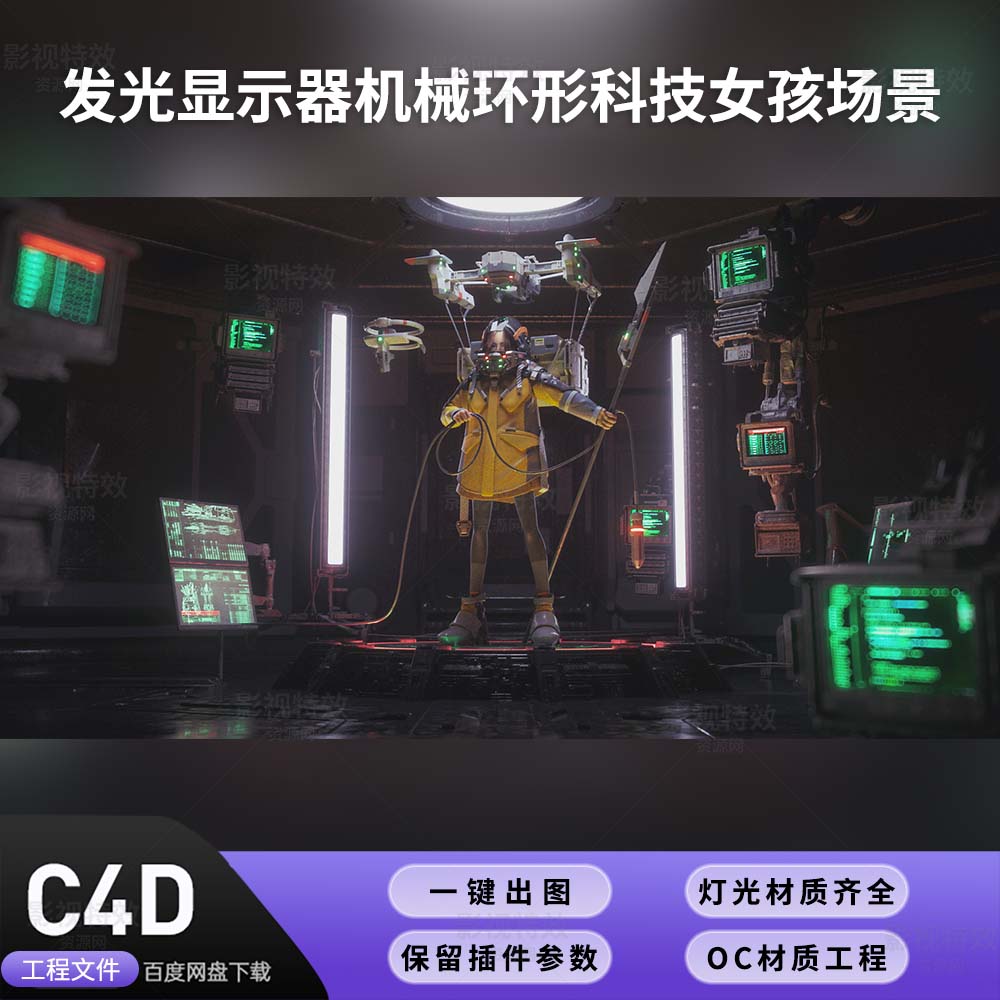 C4D工程OC渲染-发光显示器机械环形科技女孩场景-灯光贴图材质齐全