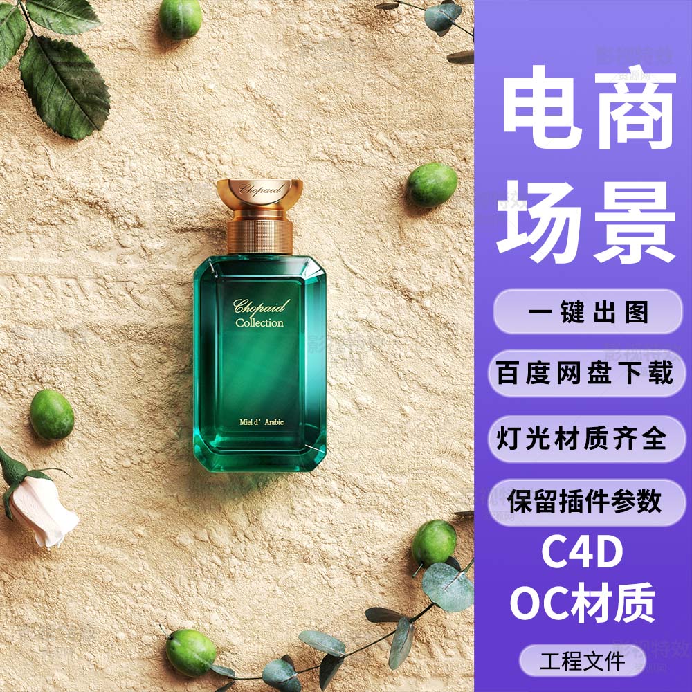 C4D工程OC渲染-电商圆形科技展台男士洗面奶-灯光贴图材质齐全