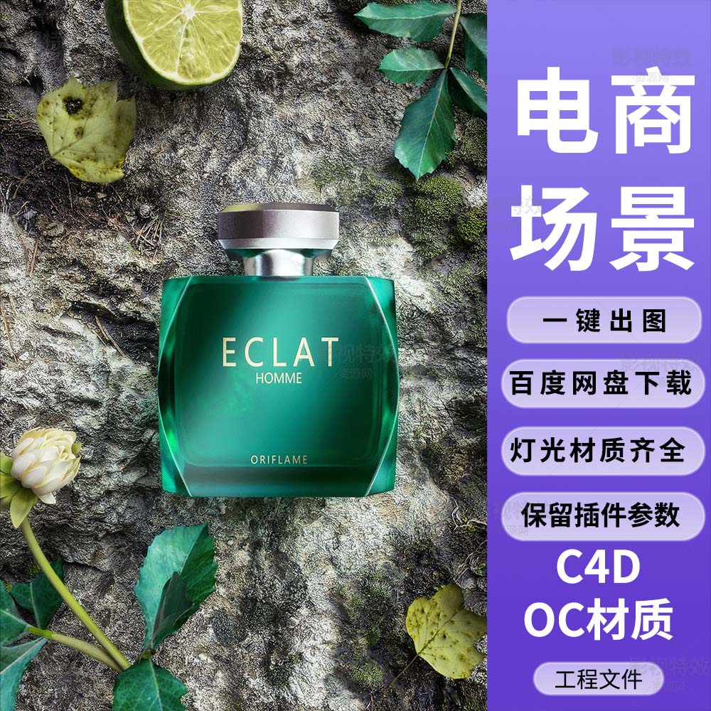 C4D工程OC渲染-写实渲染岩石上的绿色化妆瓶 -灯光贴图材质齐全