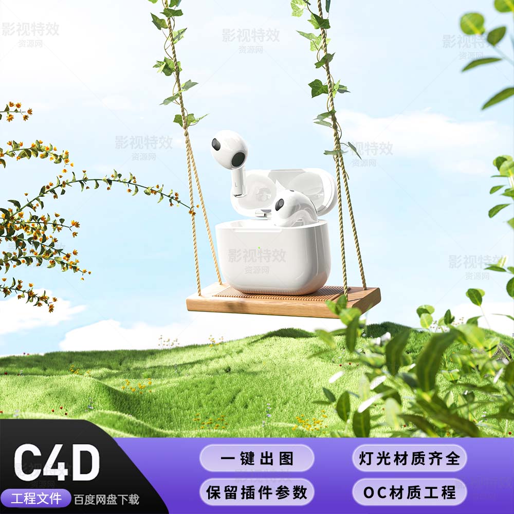 C4D工程OC渲染-草地秋千白色耳机场景 -灯光贴图材质齐全