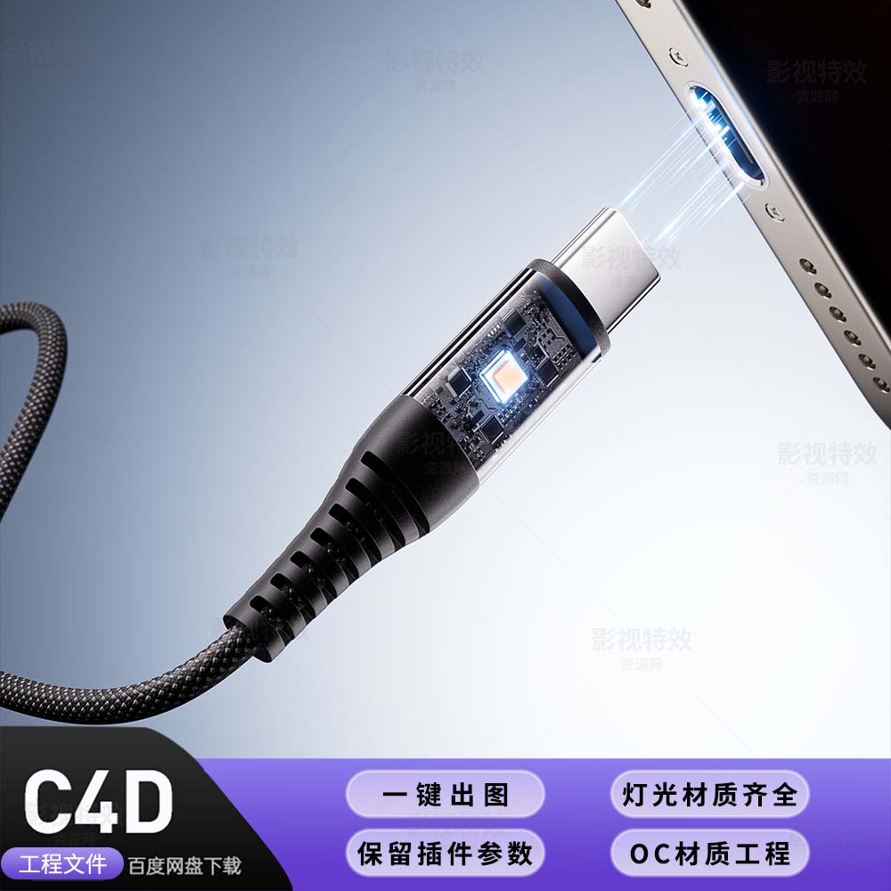C4D工程OC渲染-芯片智能数据线信息传输场景-灯光贴图材质齐全