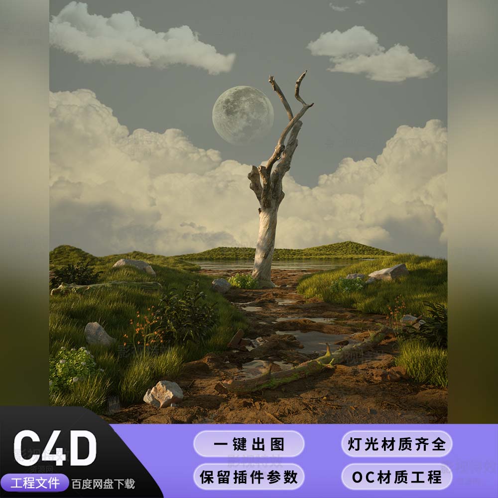 C4D工程OC渲染-概念星球孤独树木森林草地场景-灯光贴图材质齐全