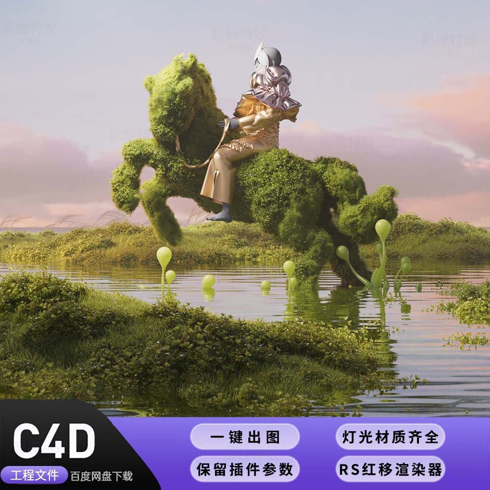 C4D工程RS渲染-抽象水面绿色植物骑马角色场景-灯光贴图材质齐全