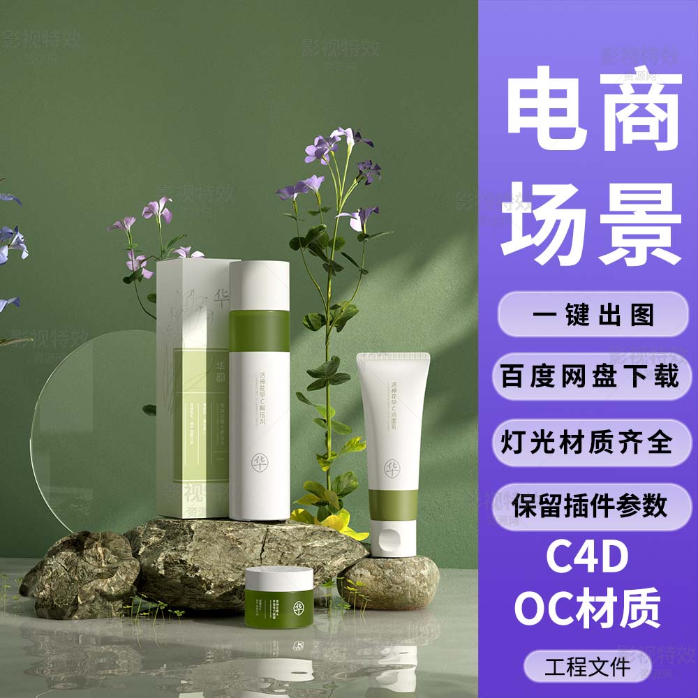 C4D工程OC渲染-绿色光影花朵洁面乳场景-灯光贴图材质齐全