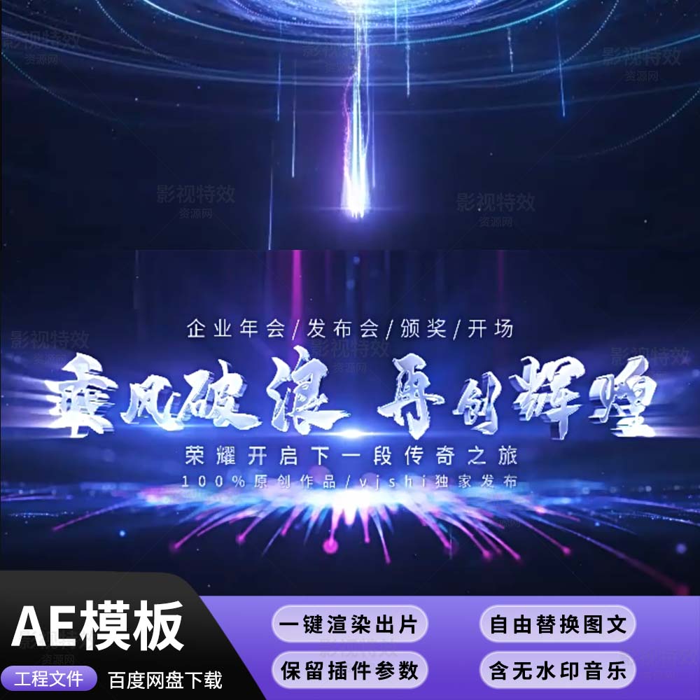 AE模板-紫色宽屏科技粒子光线穿梭片头企业年会颁奖盛典开场