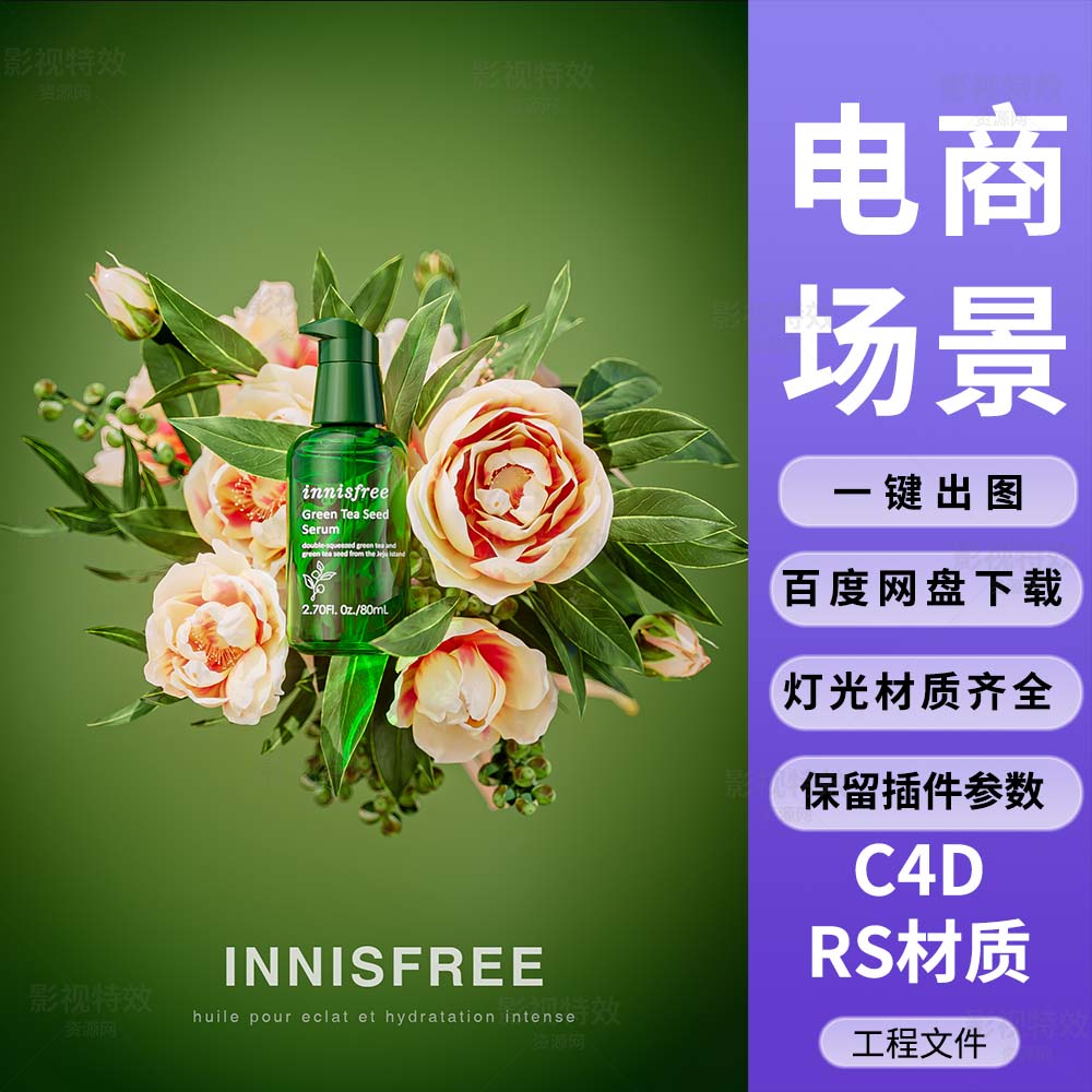 C4D工程RS渲染-植物花朵绿叶丛中的化妆瓶-灯光贴图材质齐全