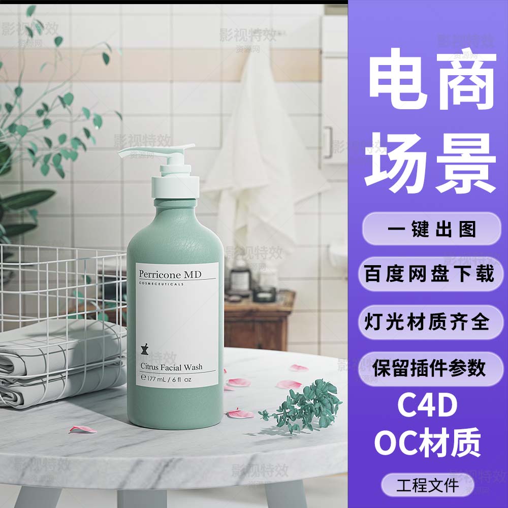 C4D工程OC渲染-唯美桌面花瓣沐浴露-灯光贴图材质齐全