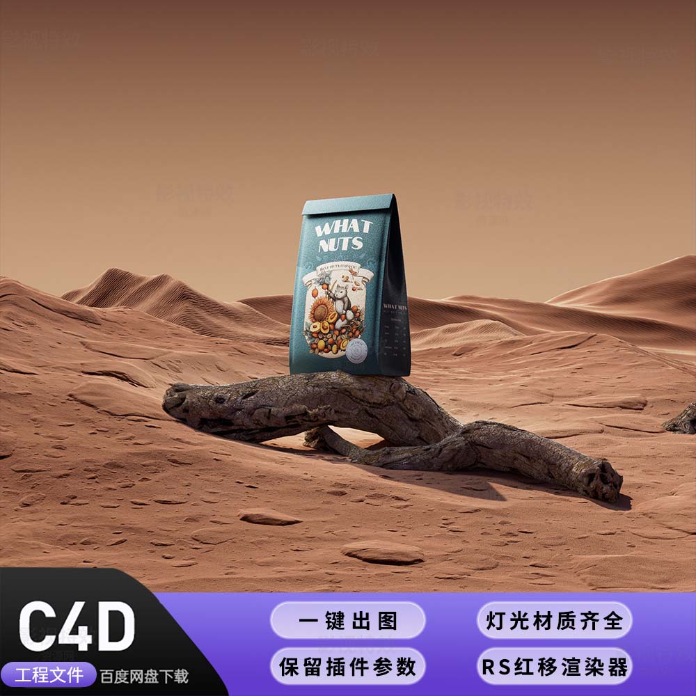 C4D工程RS渲染-沙漠枝干上的包装袋场景.-灯光贴图材质齐全
