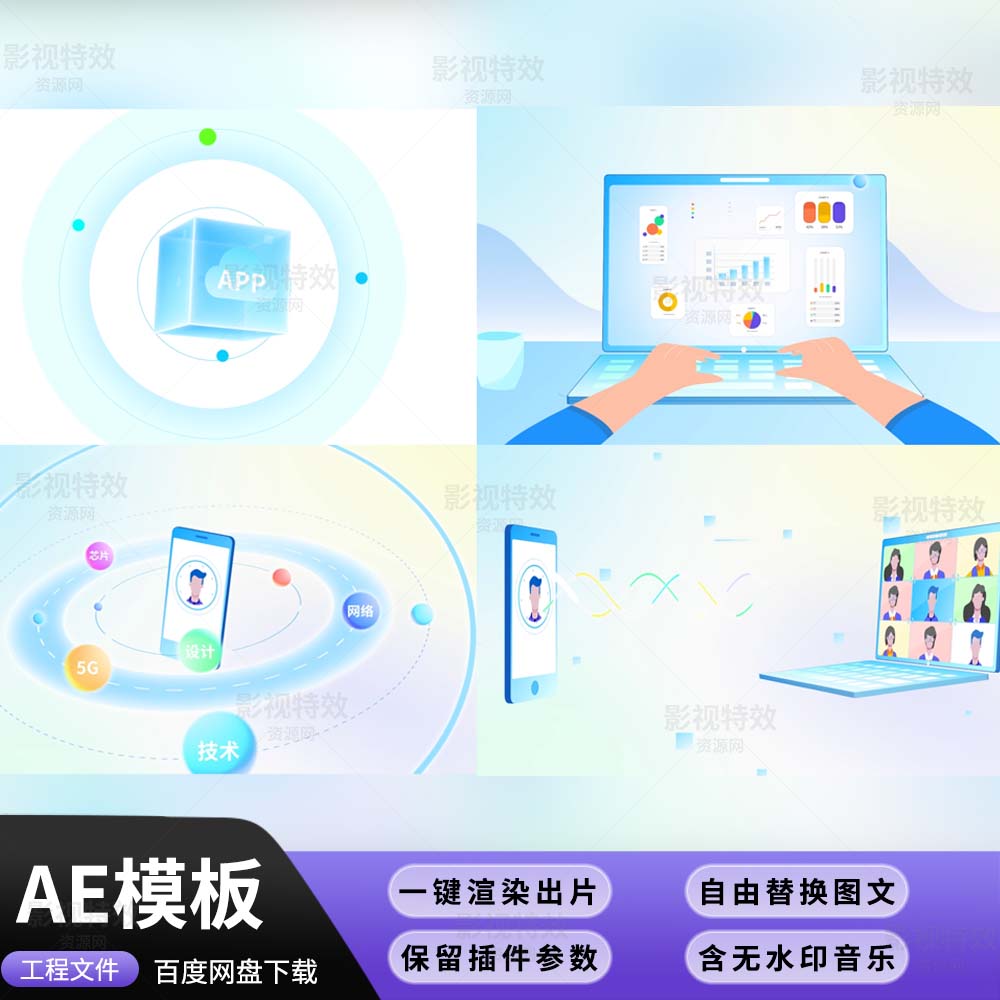 AE模板-渐变科技app介绍场景mg动画5g人工智能工业机器未来云计算